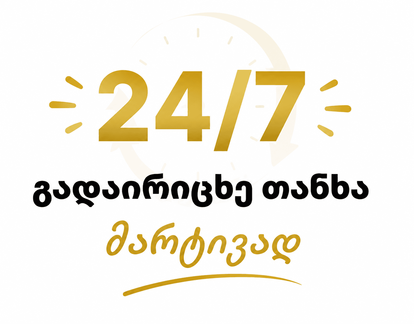 24/7 — გადაირიცხე თანხა მარტივად